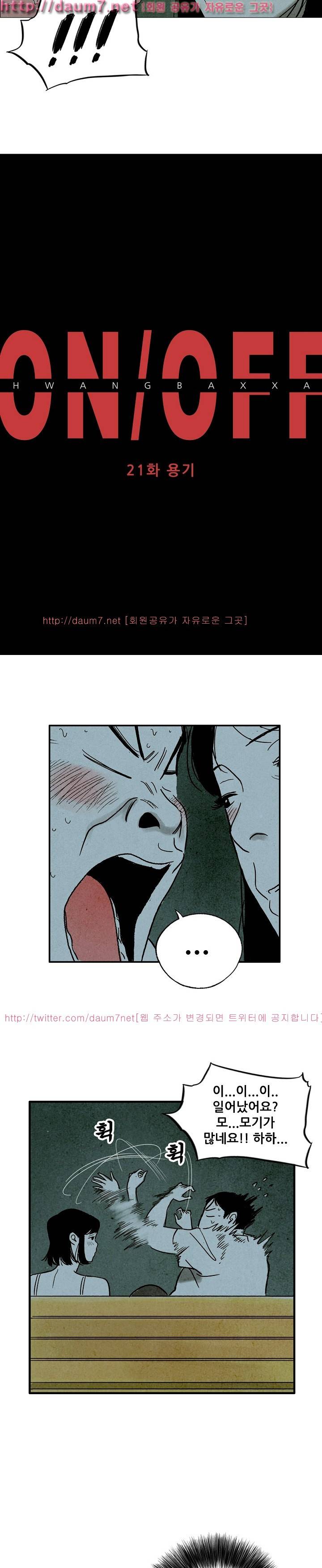 온오프 21화 2