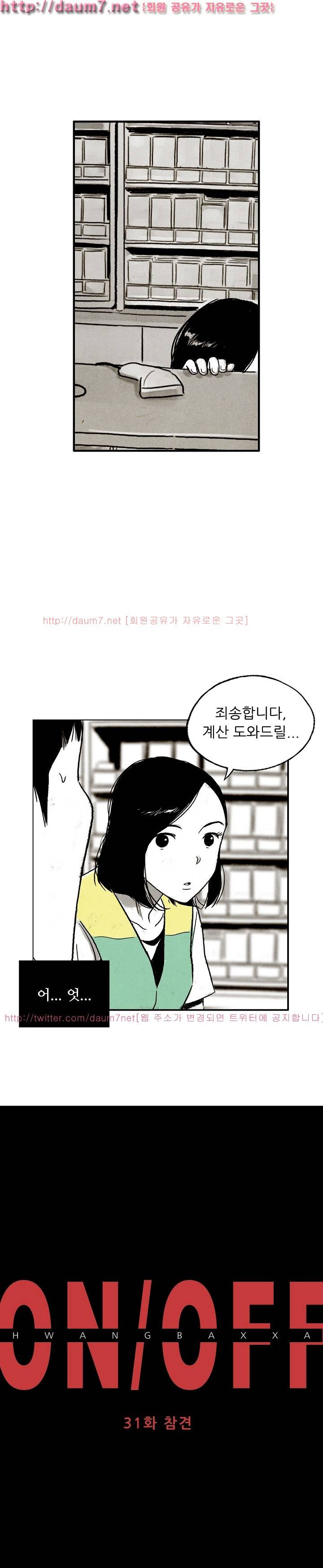 온오프 31화 2