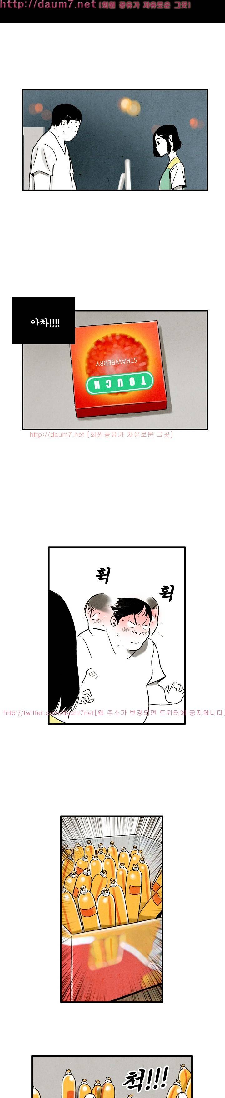 온오프 31화 3