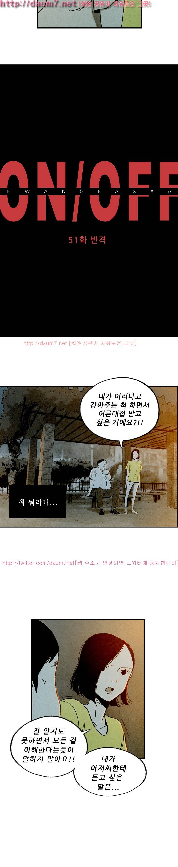 온오프 51화 2