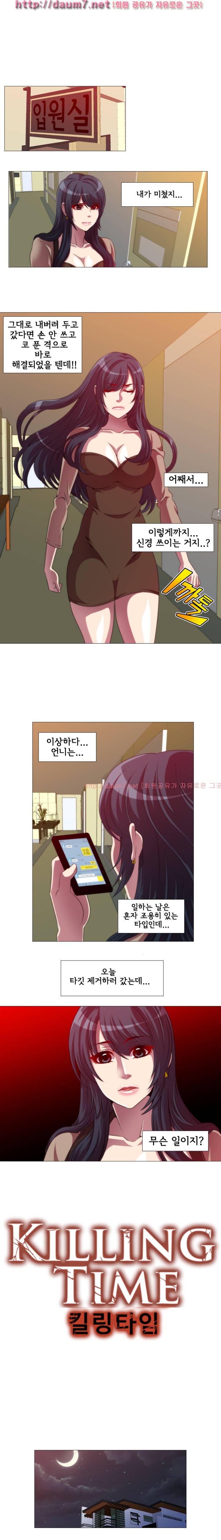 킬링타임 9화 2