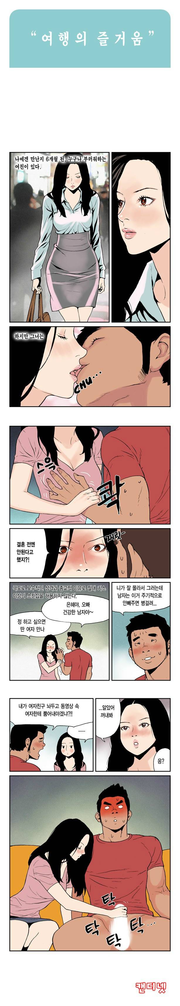 여행의 즐거움 1화 1
