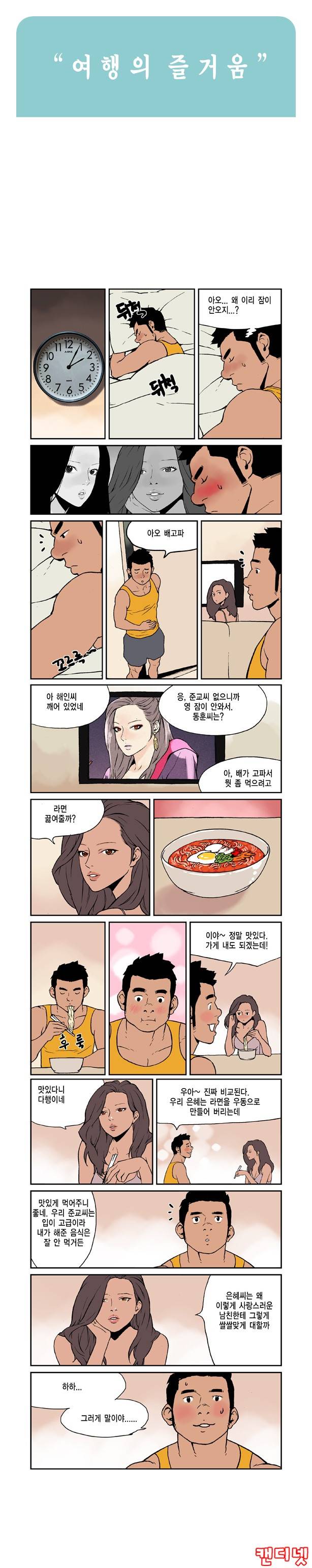 여행의 즐거움 11화 1