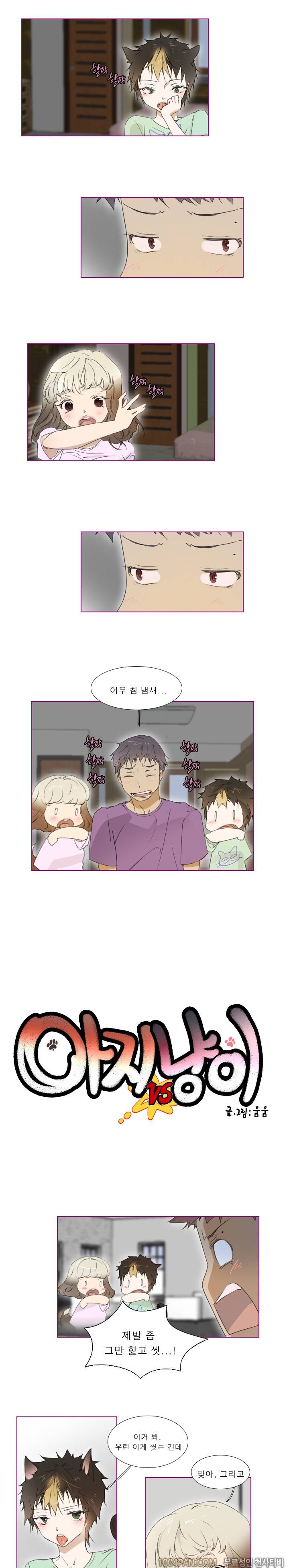 아지냥이 7화 1
