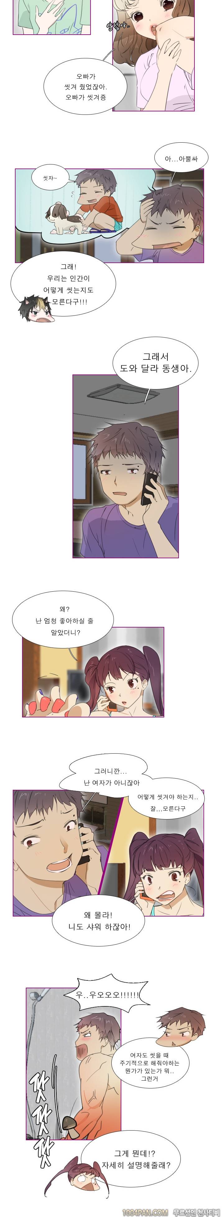 아지냥이 7화 2