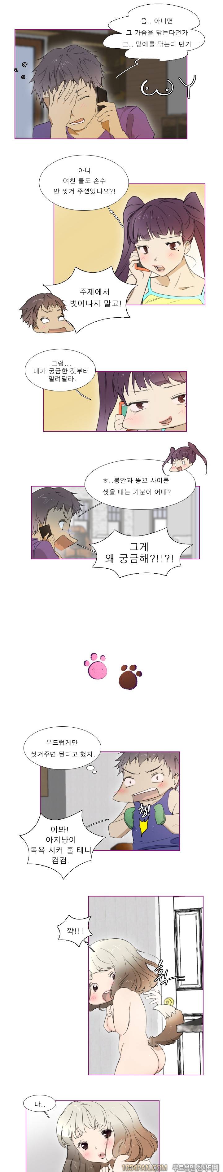 아지냥이 7화 3
