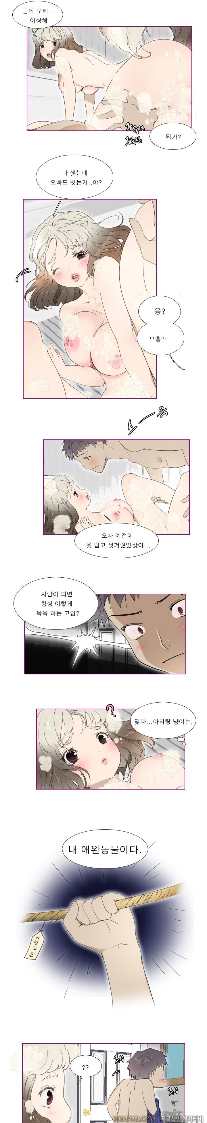 아지냥이 7화 5