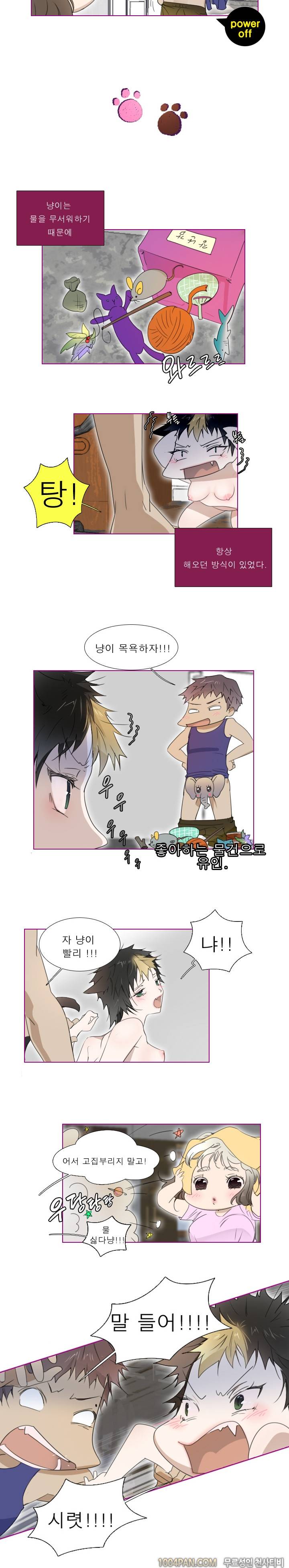 아지냥이 7화 6