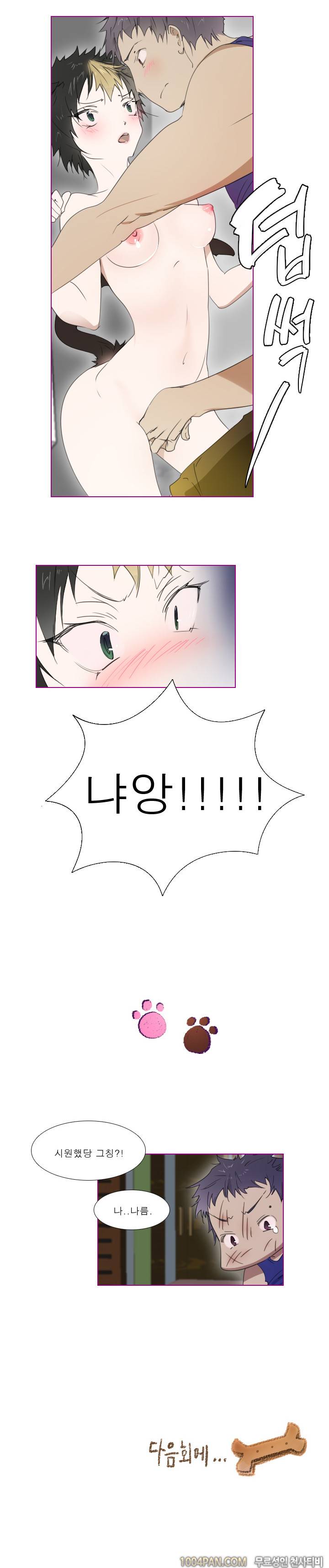 아지냥이 7화 7