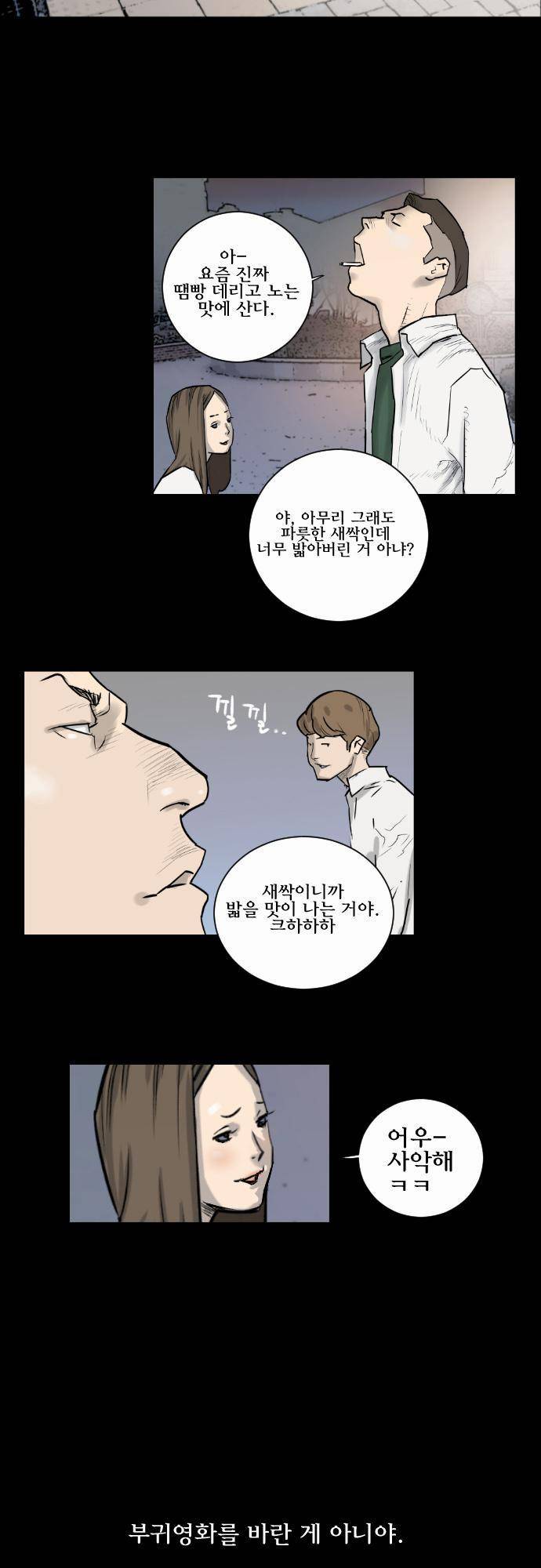 용감한 시민 프롤로그 2