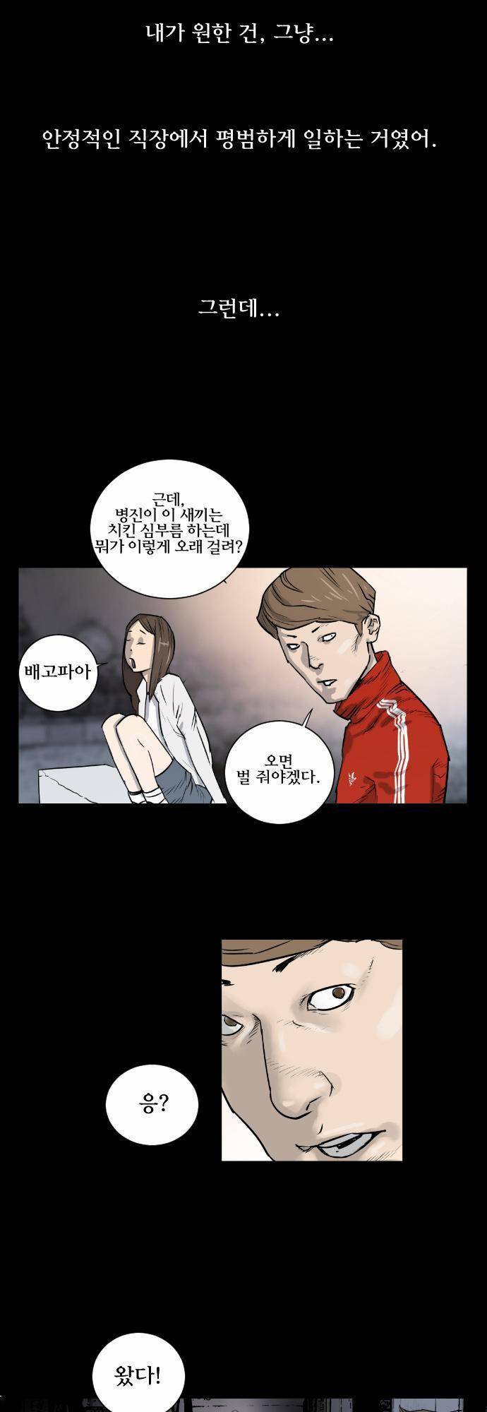 용감한 시민 프롤로그 3