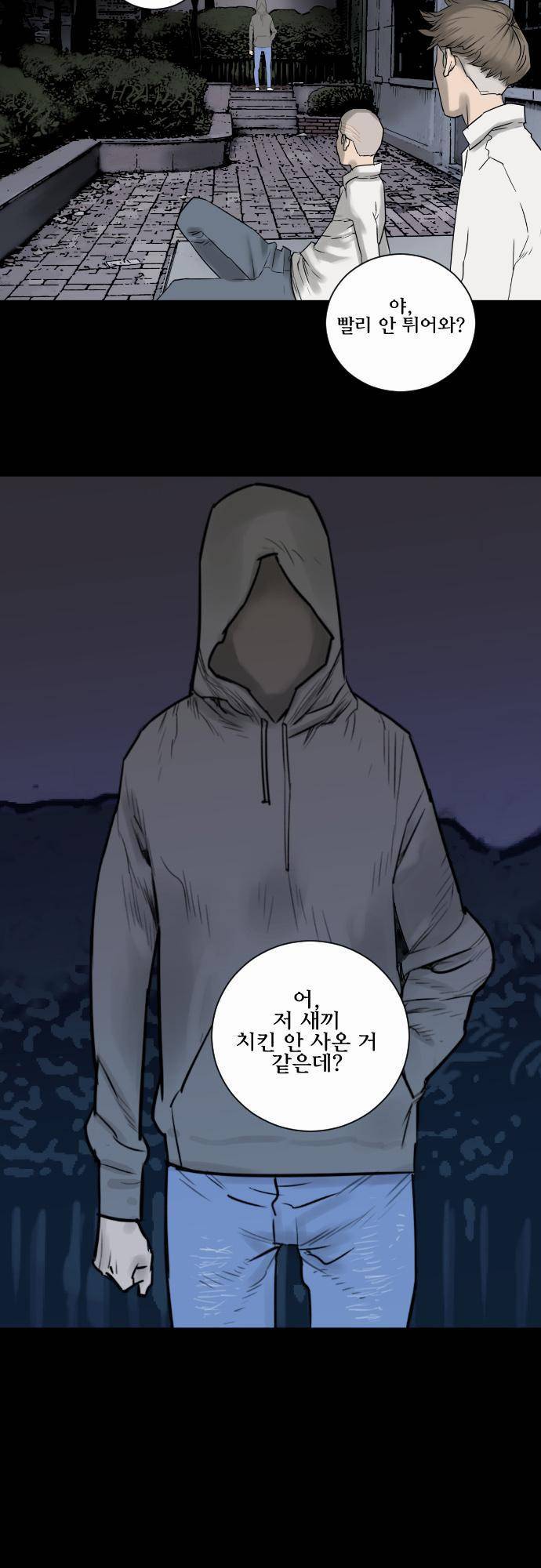 용감한 시민 프롤로그 4