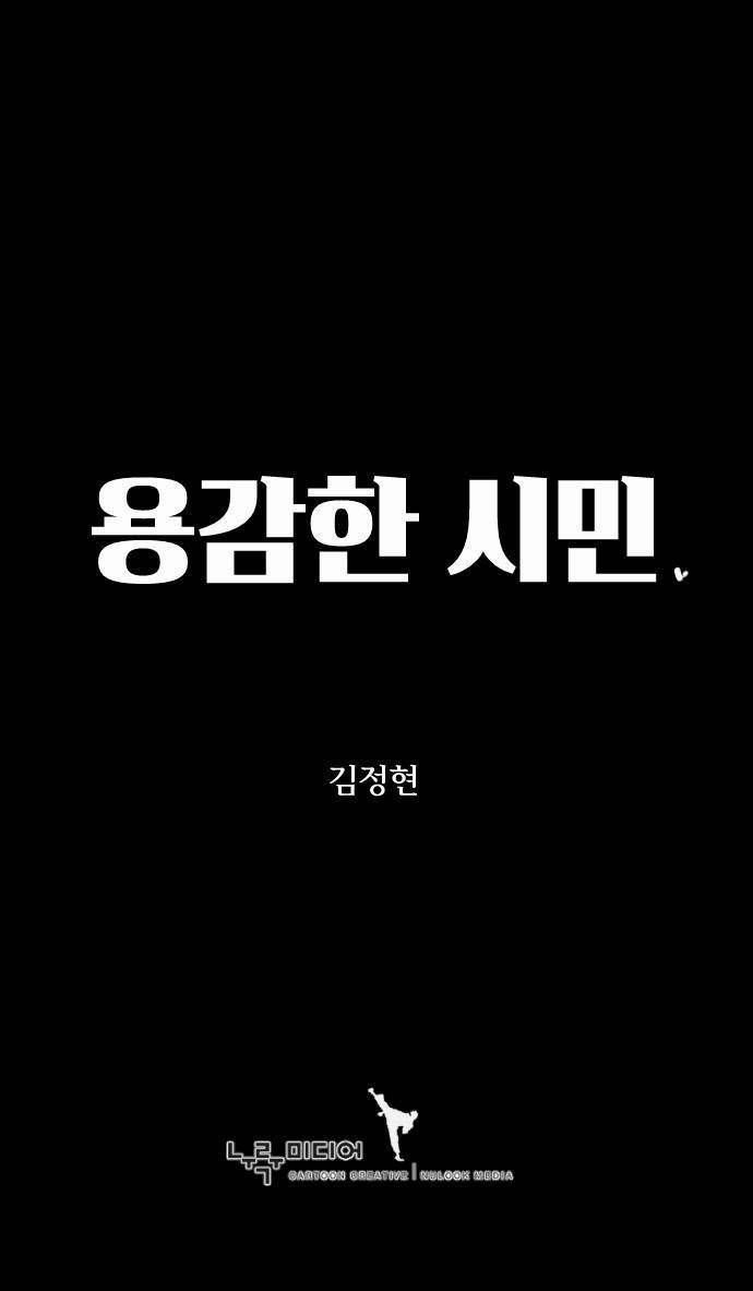 용감한 시민 프롤로그 8