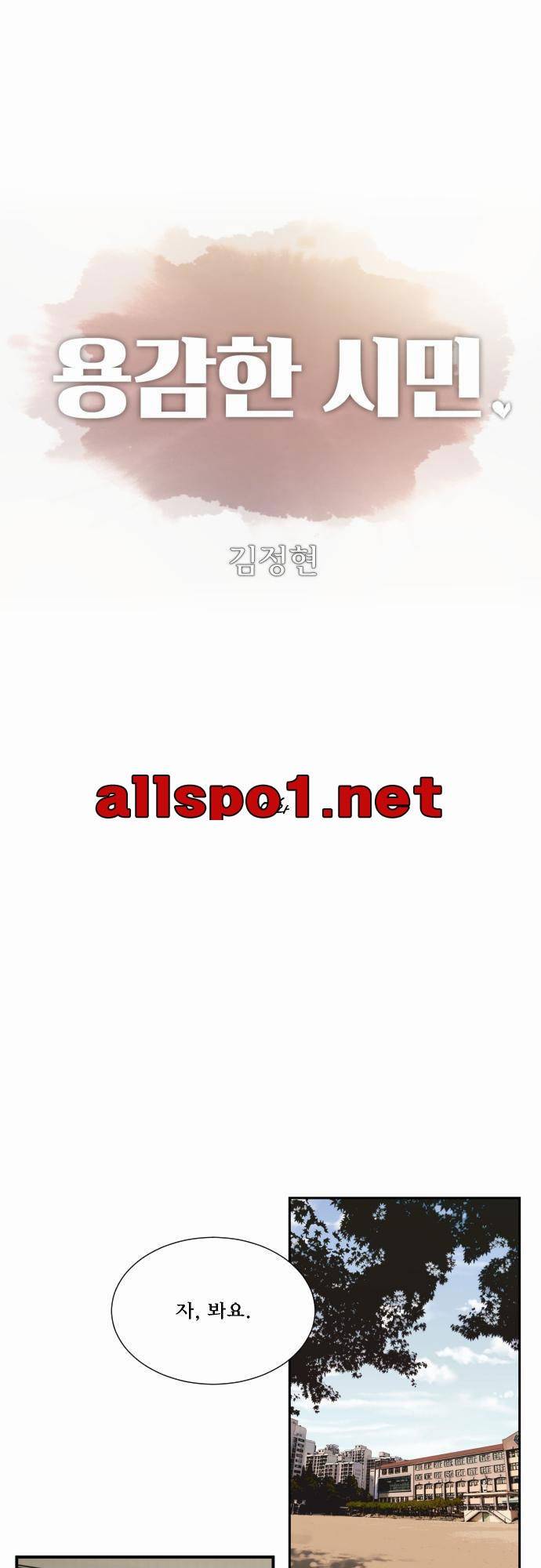 용감한 시민 10화 1