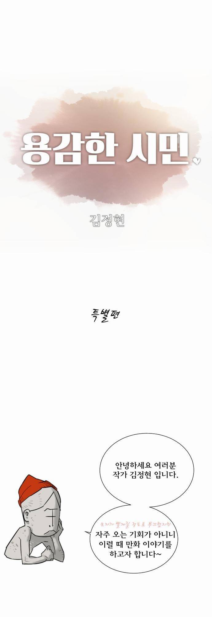 용감한 시민 1부 후기 1