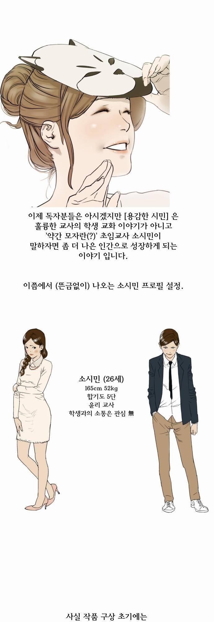 용감한 시민 1부 후기 2