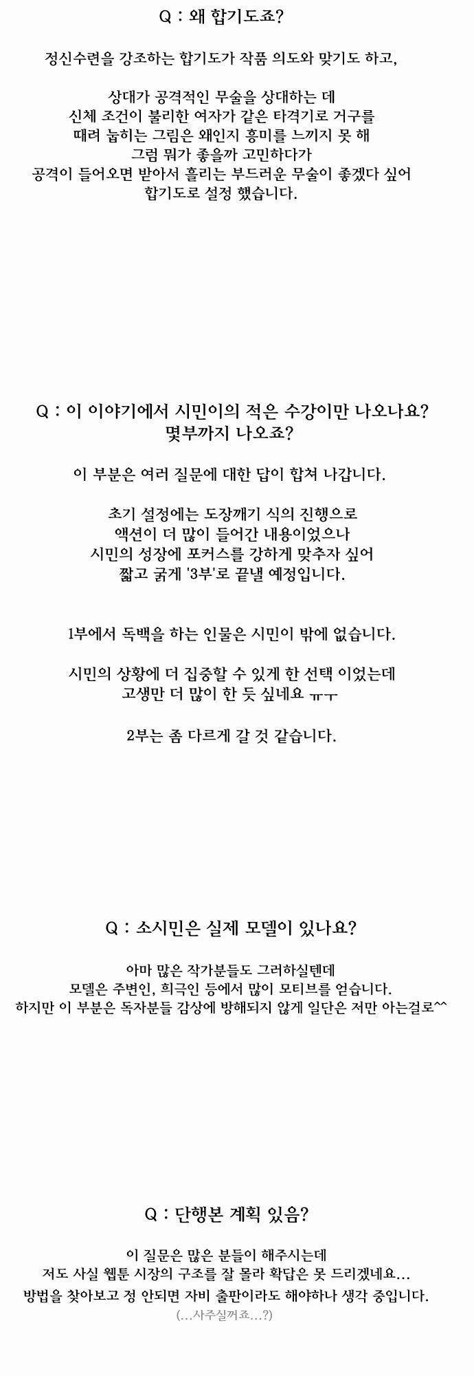 용감한 시민 1부 후기 4