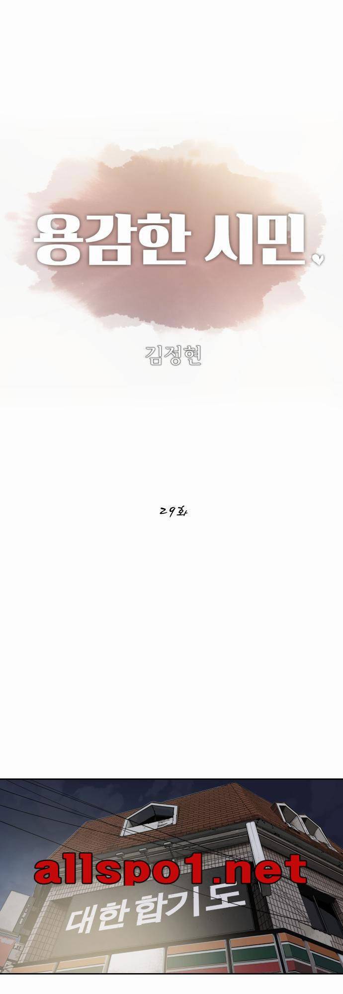 용감한 시민 29화 1