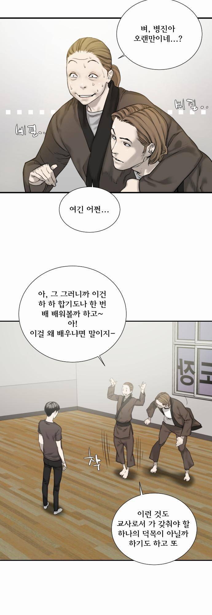 용감한 시민 29화 3