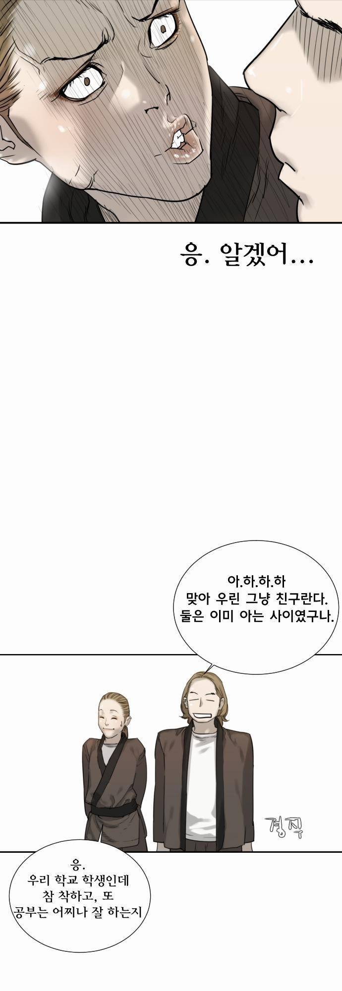 용감한 시민 29화 6