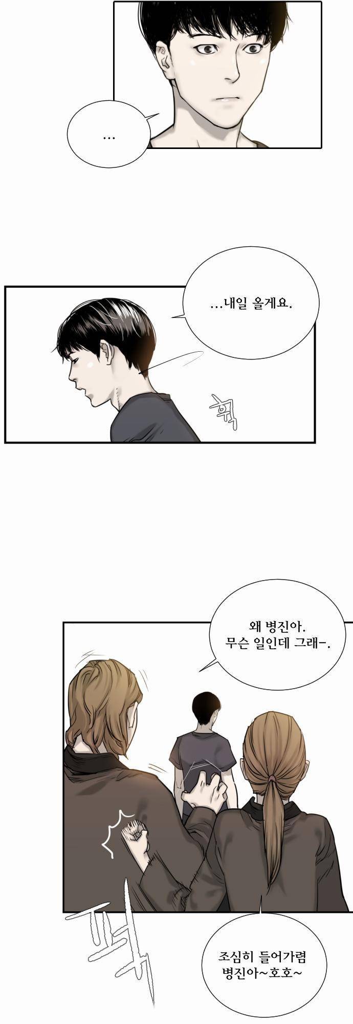 용감한 시민 29화 7