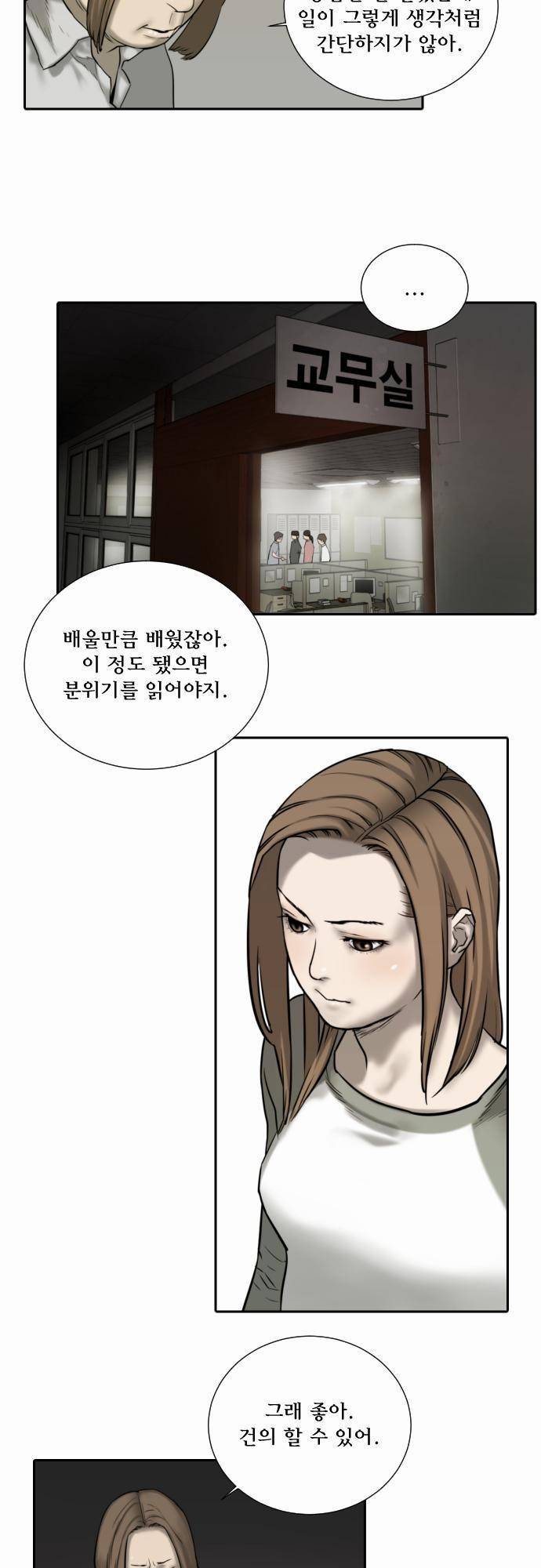용감한 시민 39화 3