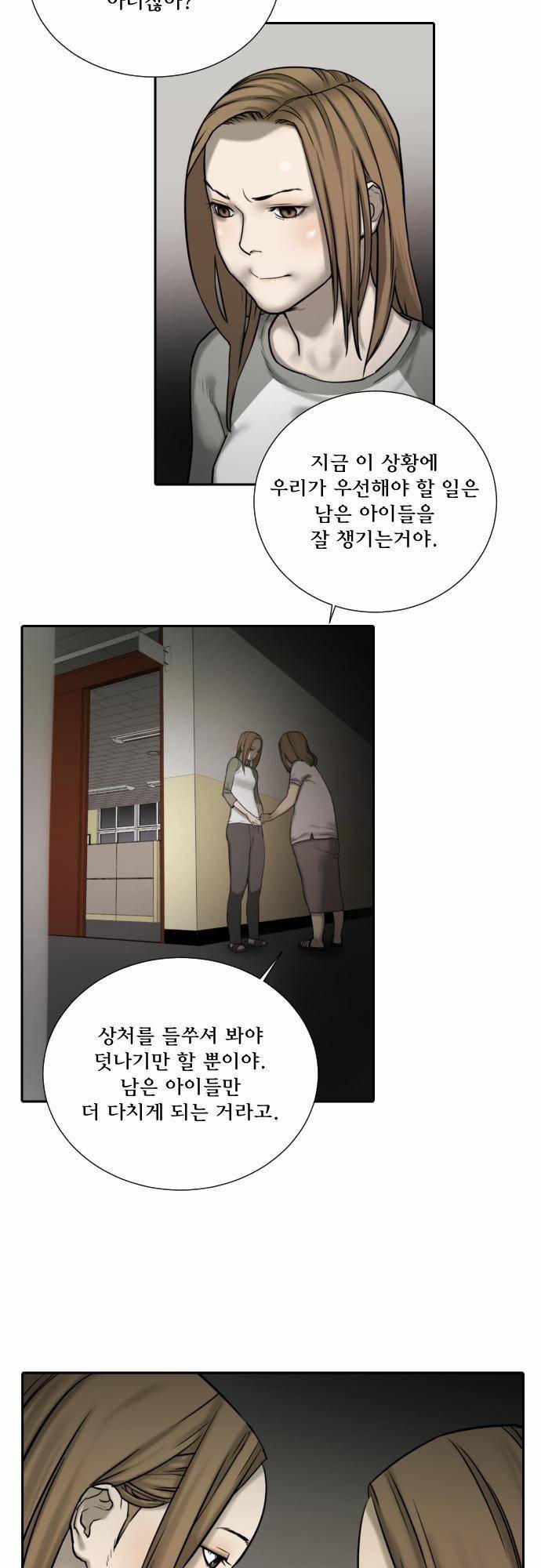 용감한 시민 39화 7