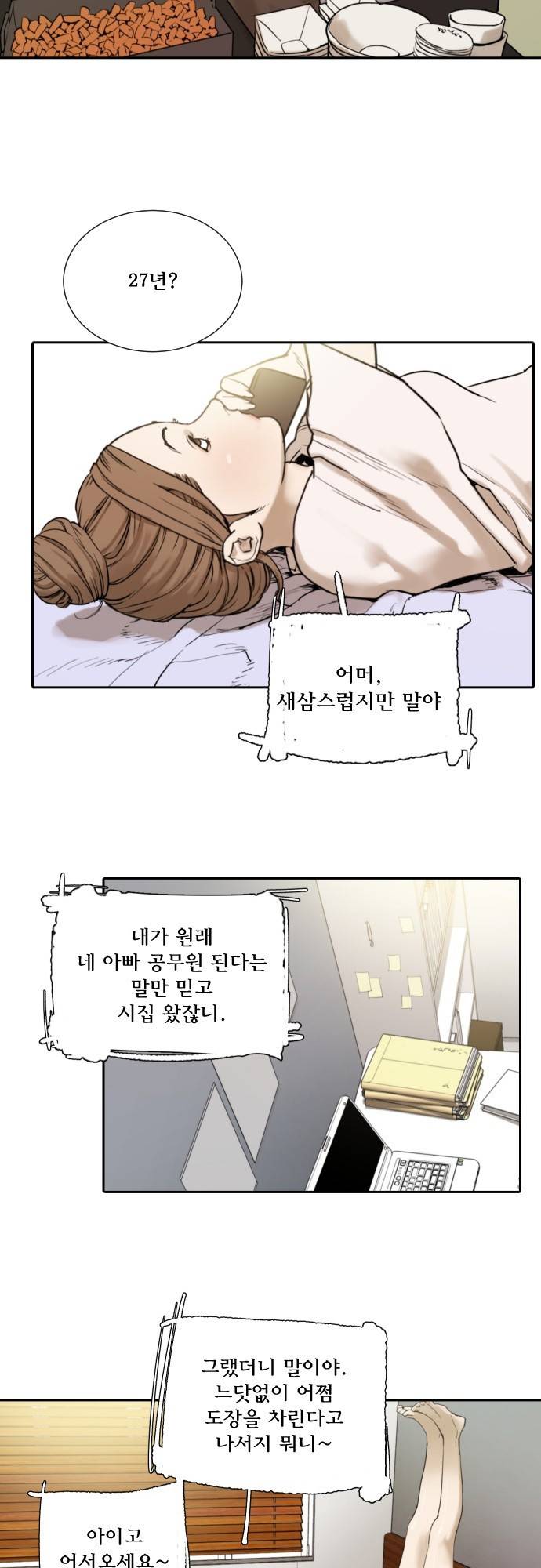 용감한 시민 58화 3