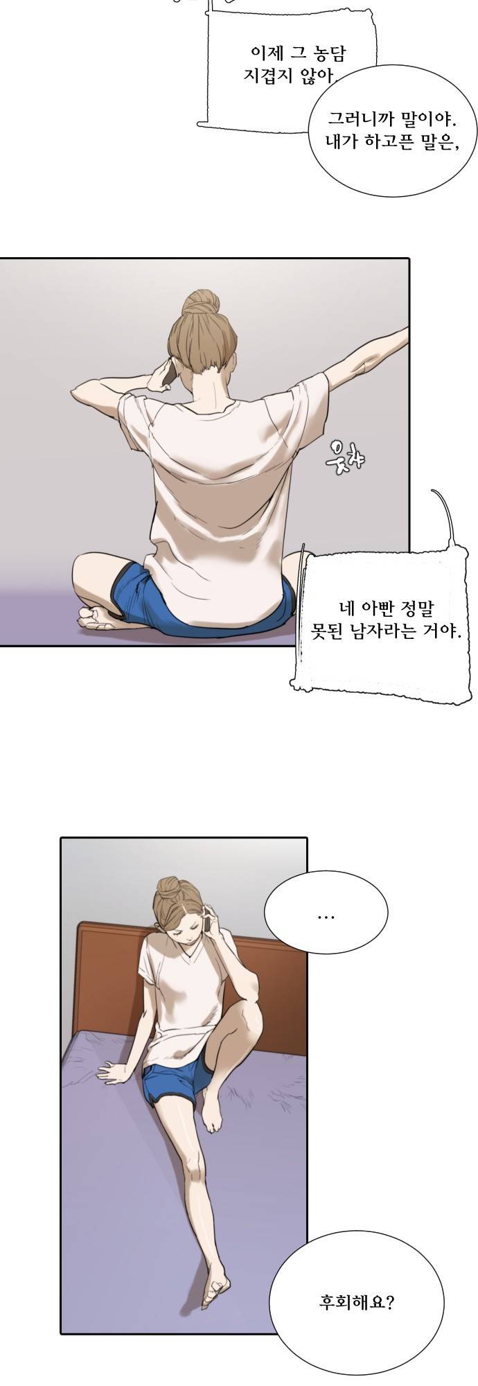 용감한 시민 58화 5