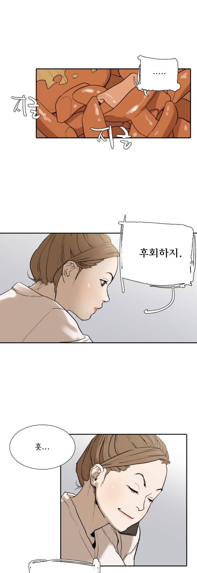 용감한 시민 58화 6