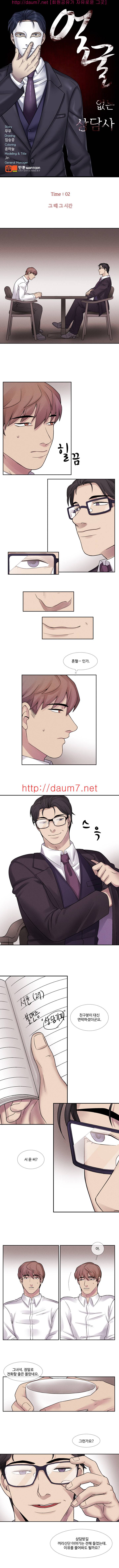 얼굴없는 상담사 2화 1