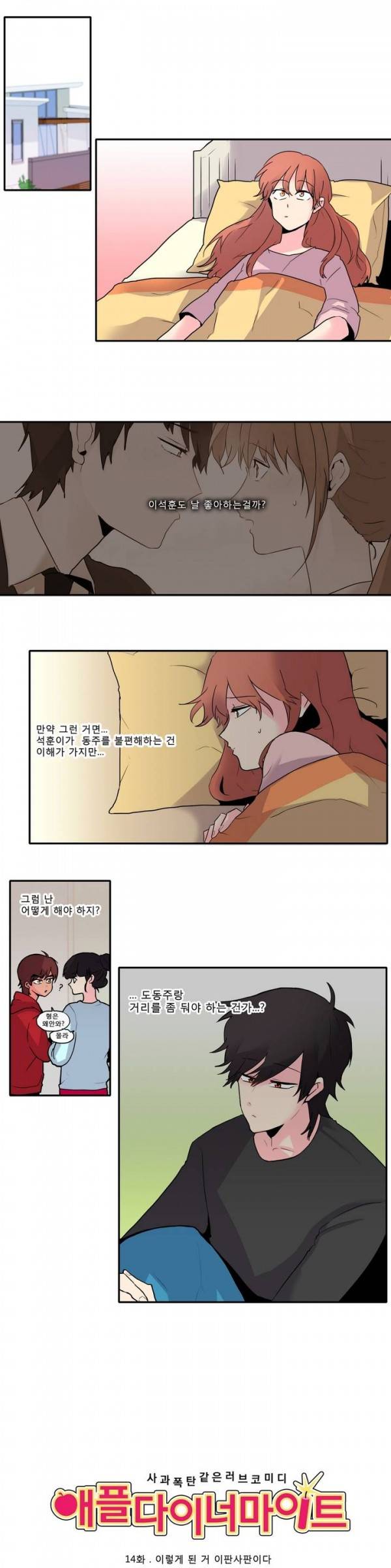 애플 다이너마이트 14화 1