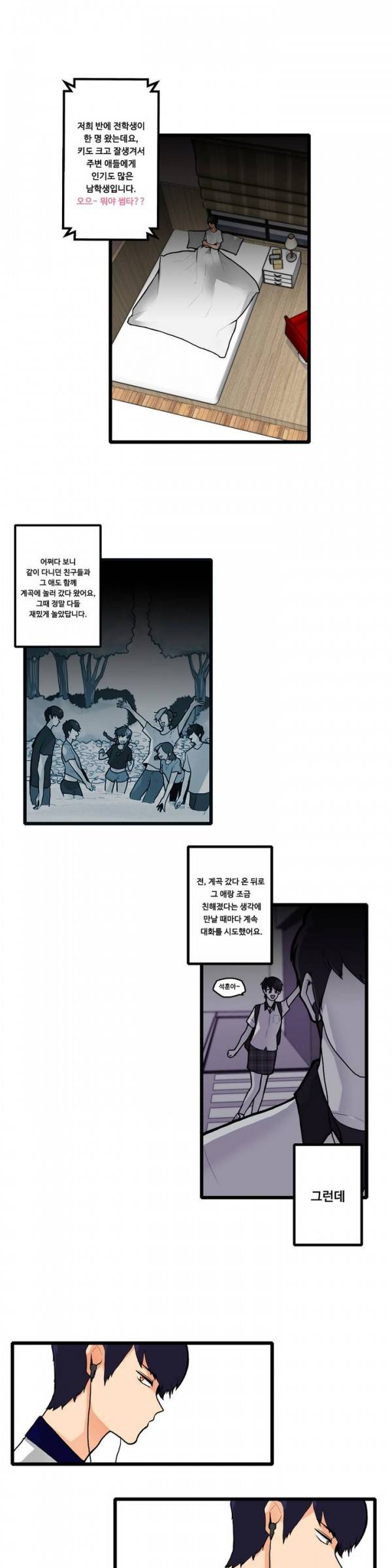 애플 다이너마이트 34화 2