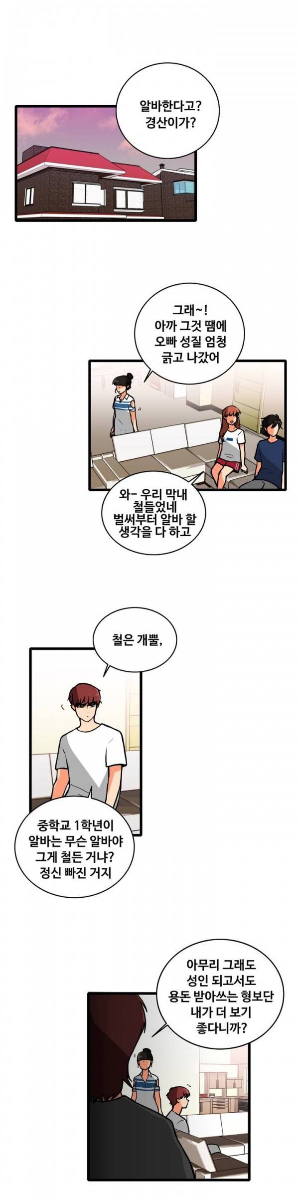 애플 다이너마이트 84화 1