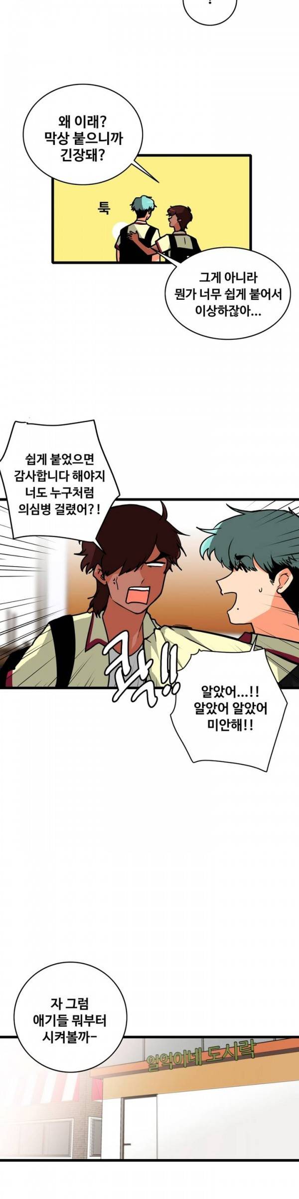 애플 다이너마이트 84화 6