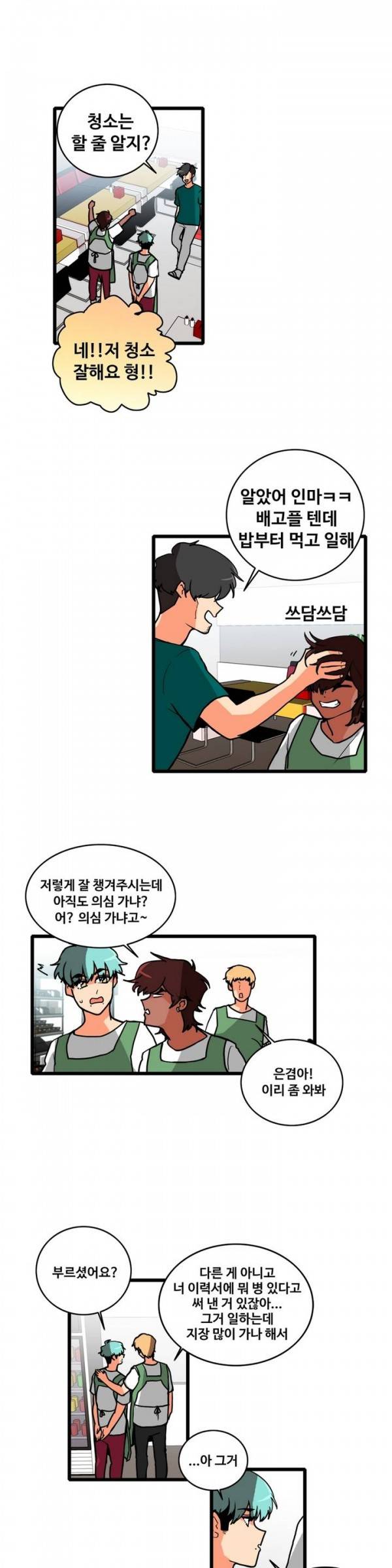애플 다이너마이트 84화 7