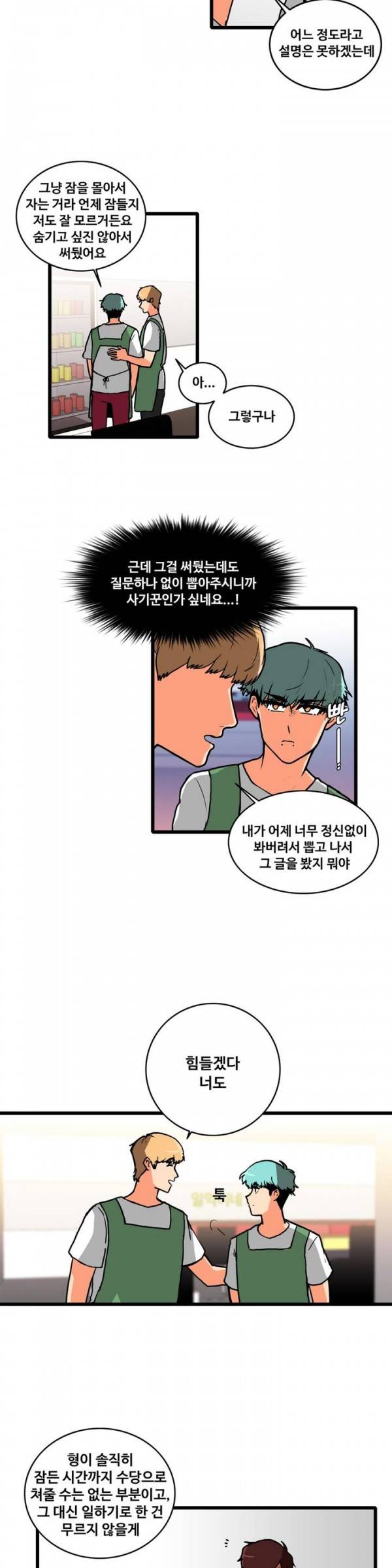 애플 다이너마이트 84화 8