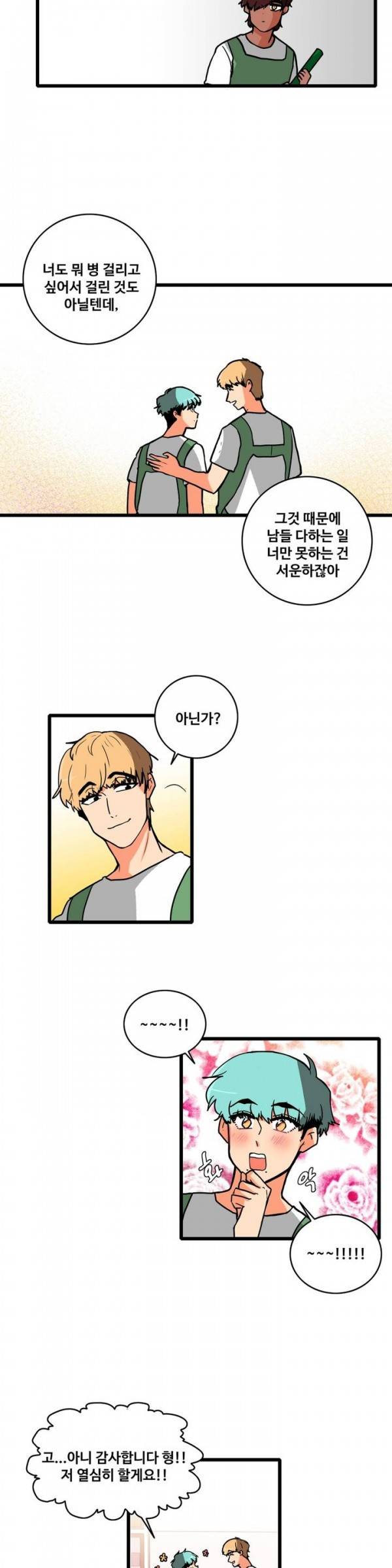 애플 다이너마이트 84화 9
