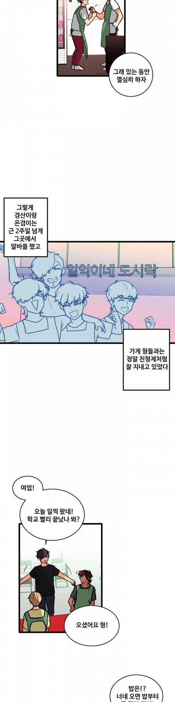 애플 다이너마이트 84화 10