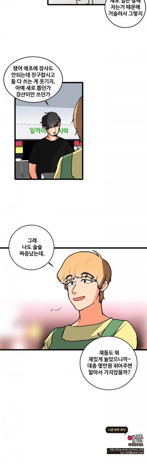 애플 다이너마이트 84화 13