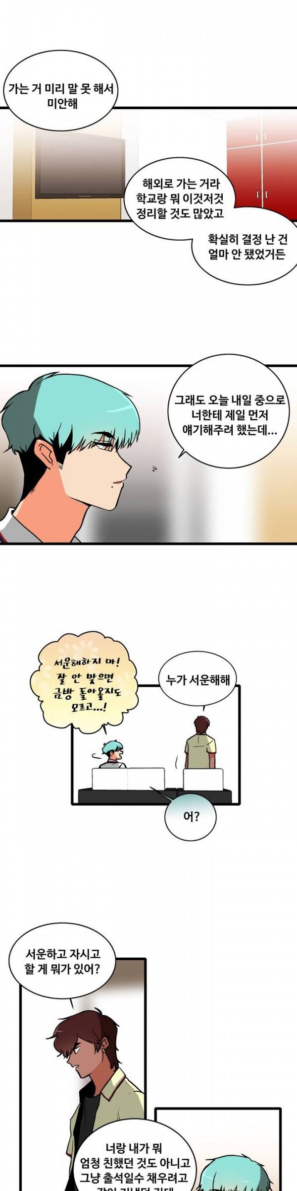 애플 다이너마이트 94화 2