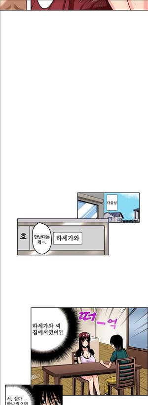 왼손은 여자를 가버리게해  -절륜동정남 4화 13