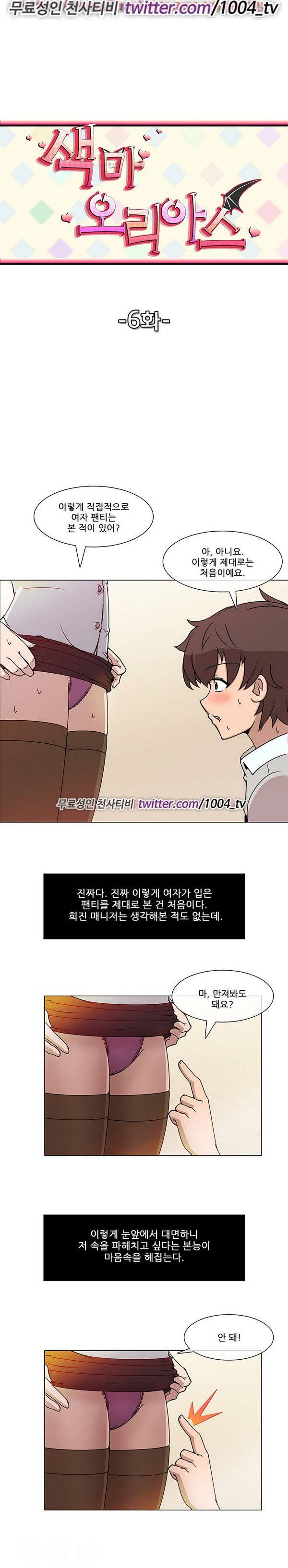 색마아리아스 6화 1