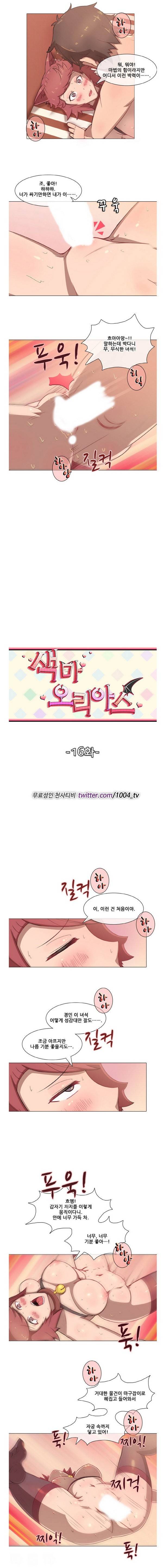 색마아리아스 16화 1