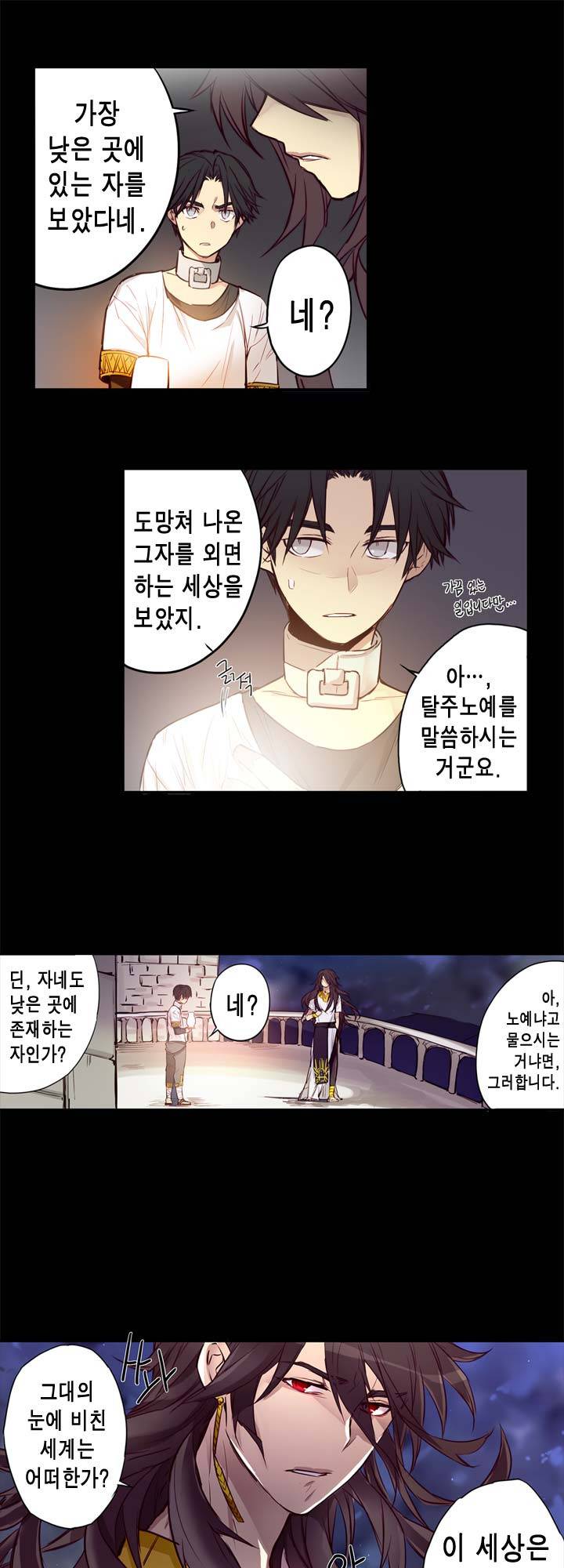 악의탄생 2화 4