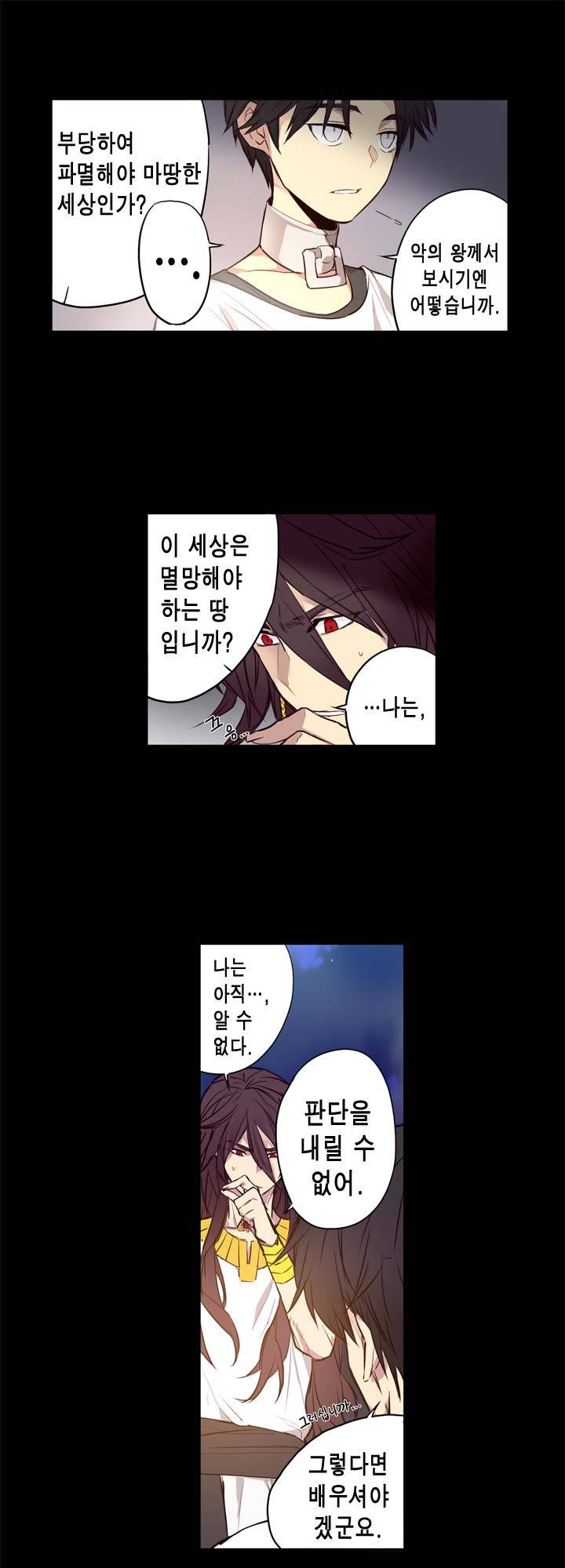 악의탄생 2화 6