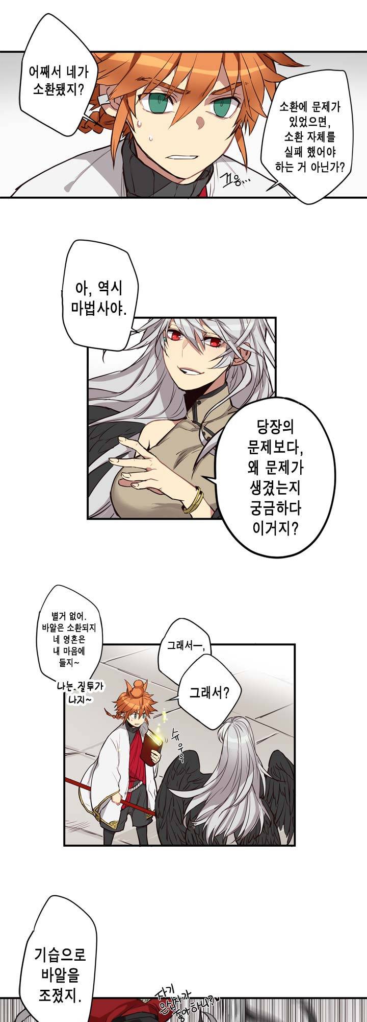 악의탄생 12화 2
