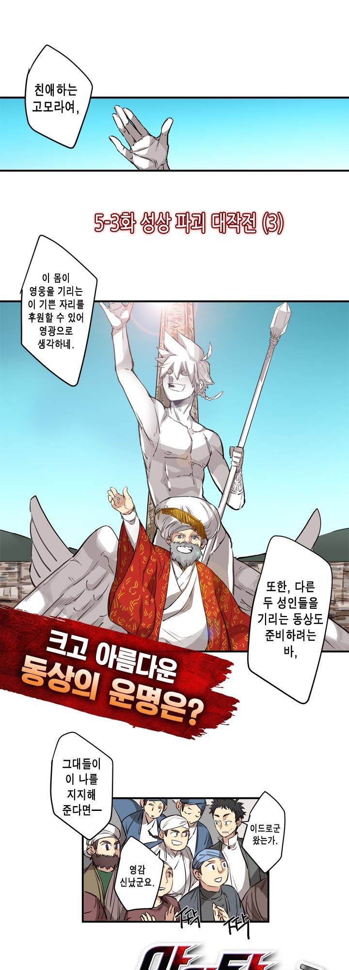 악의탄생 22화 2
