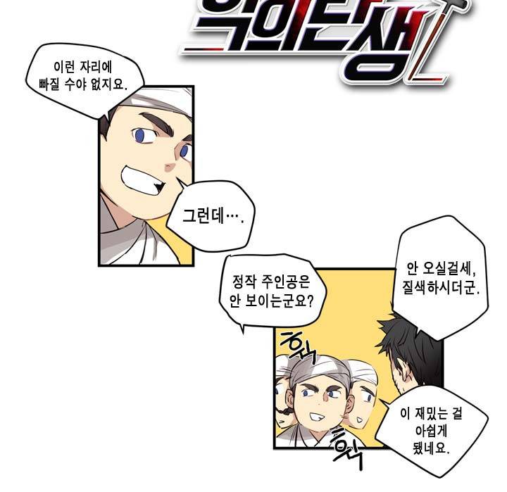 악의탄생 22화 3