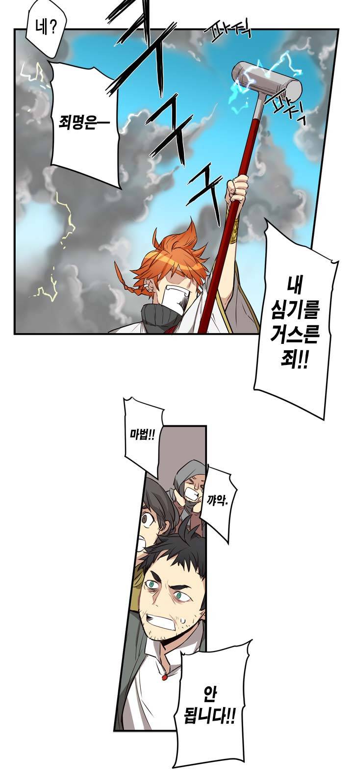 악의탄생 22화 5